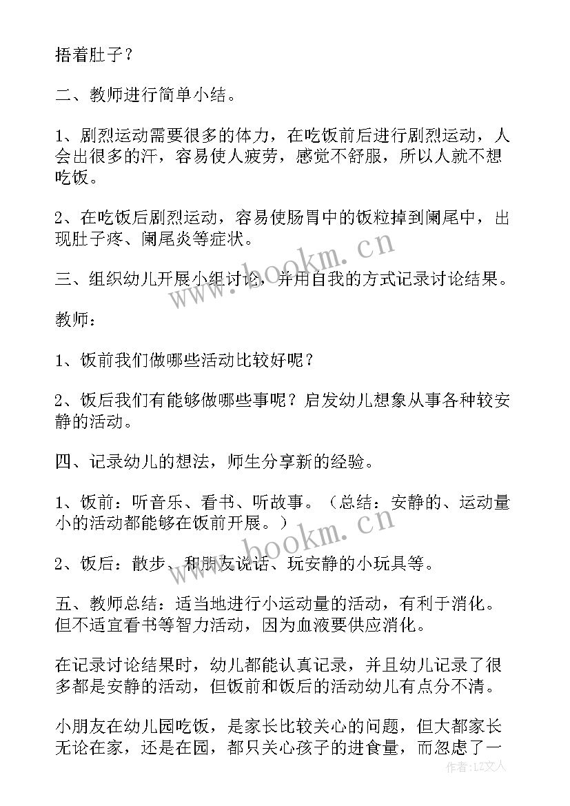 大班健康活动 大班健康活动教案(模板8篇)