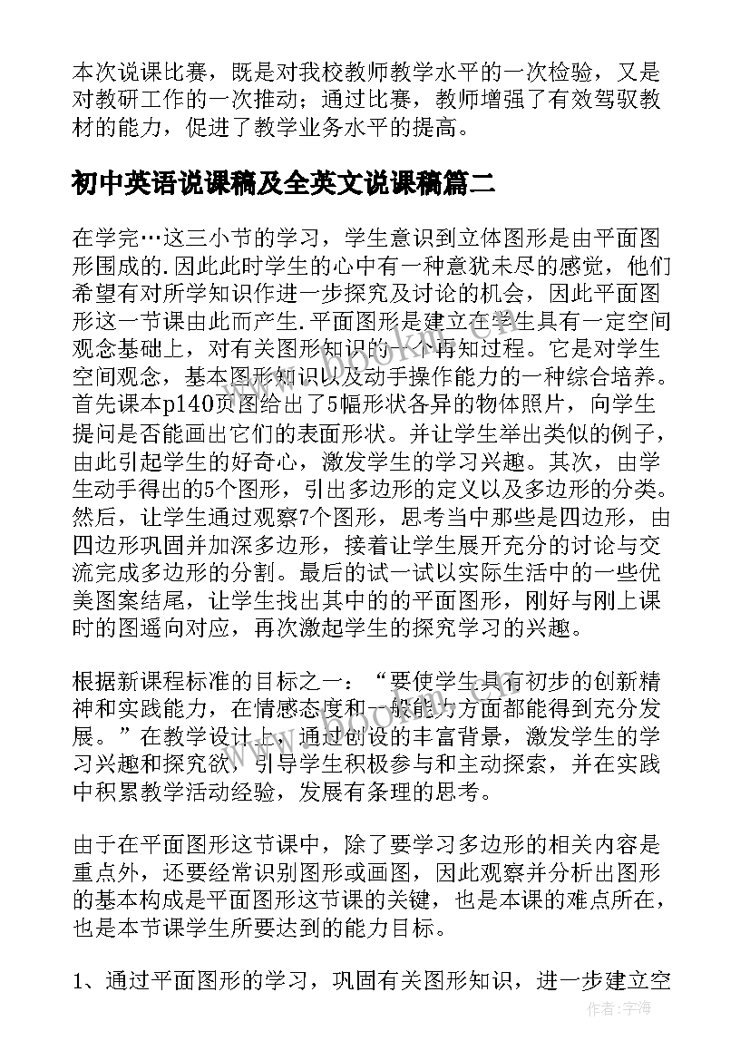 最新初中英语说课稿及全英文说课稿(模板5篇)