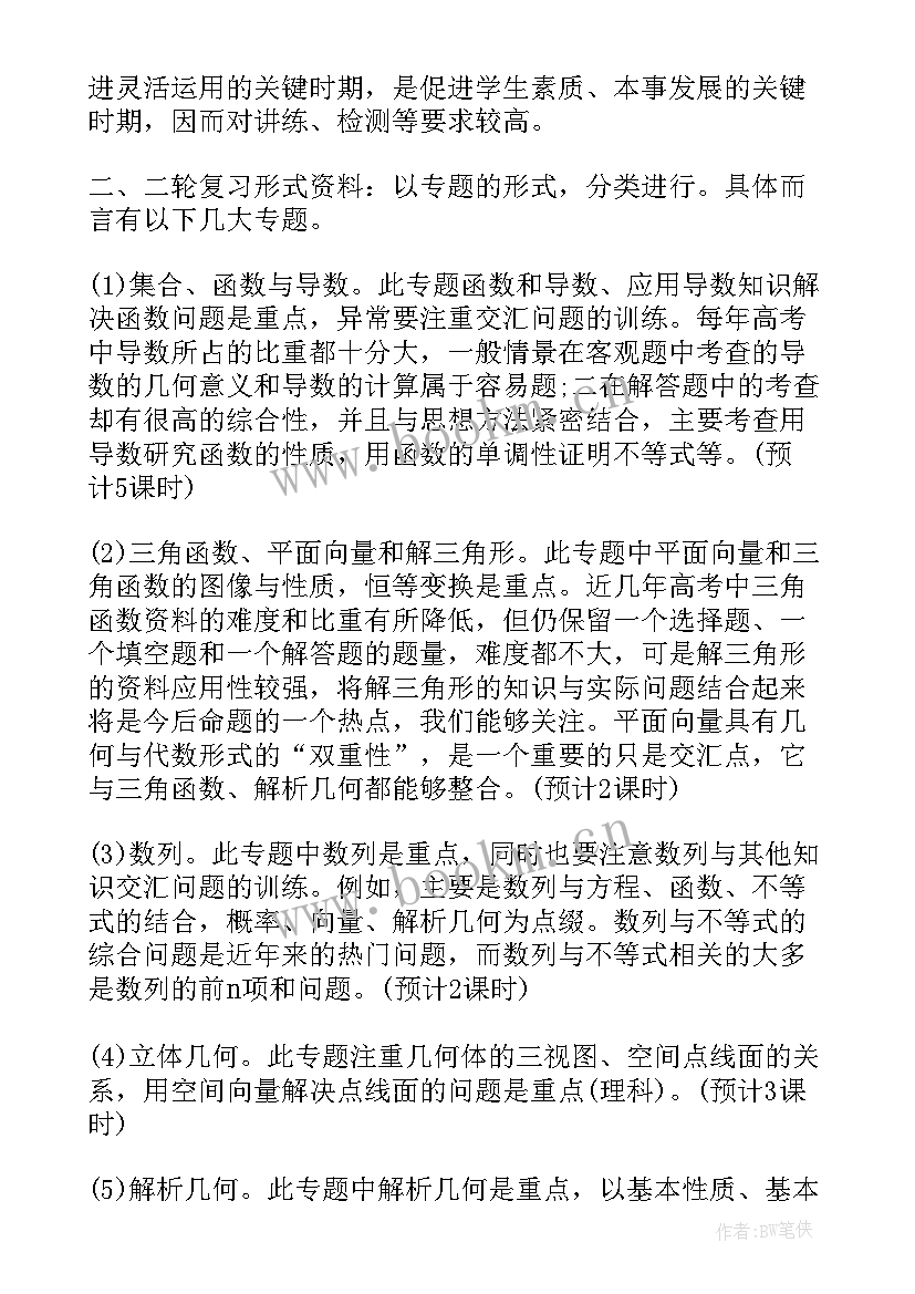 高三数学德育教学计划 高三数学教学计划(精选10篇)