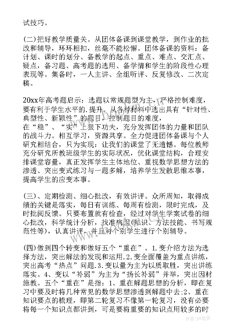 高三数学德育教学计划 高三数学教学计划(精选10篇)