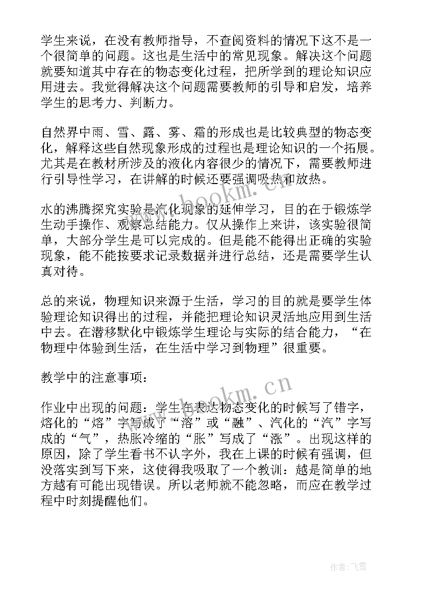 最新幼儿园大班科学会变的水教学反思(大全8篇)