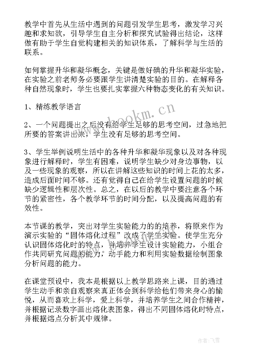 最新幼儿园大班科学会变的水教学反思(大全8篇)