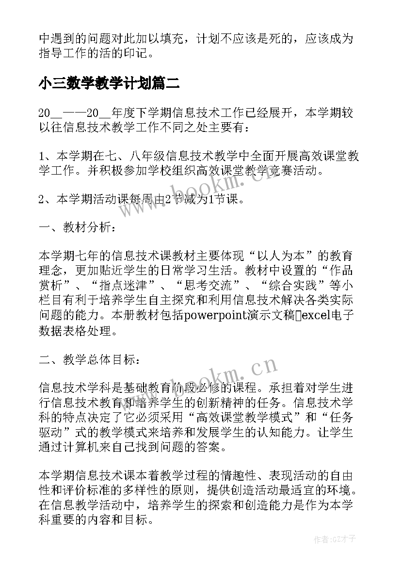 最新小三数学教学计划(大全6篇)