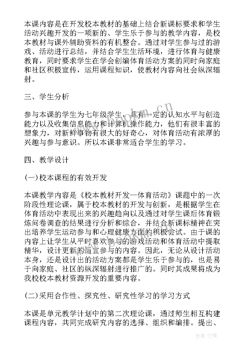 体育艺术教学计划 体育运动计划表心得体会(精选9篇)