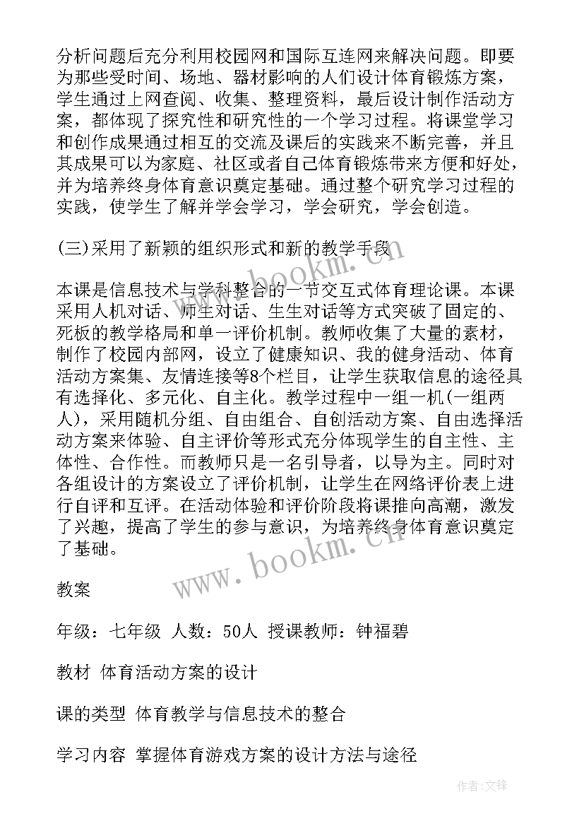 体育艺术教学计划 体育运动计划表心得体会(精选9篇)