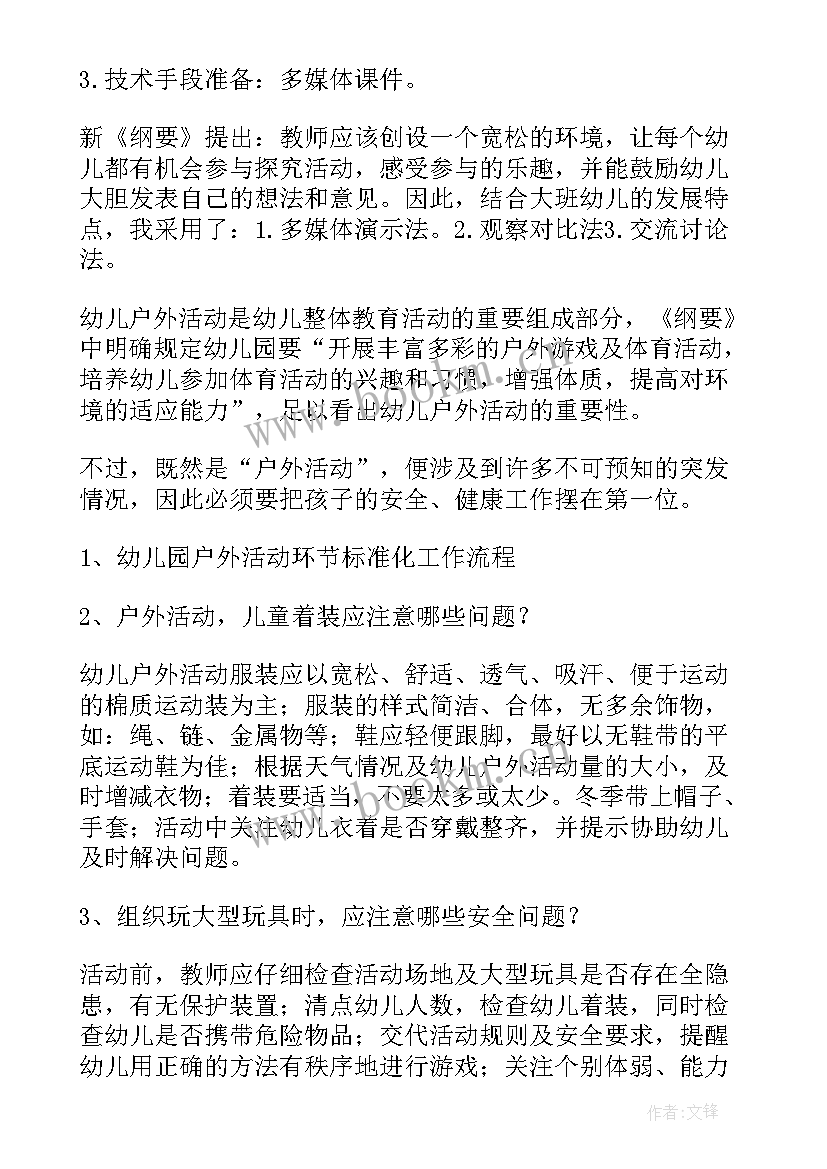 2023年幼儿园大班公共场所安全教案(优秀8篇)