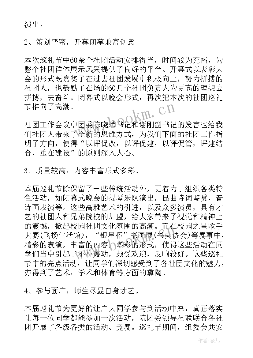 小学手工社团总结 小学社团的活动总结(模板5篇)