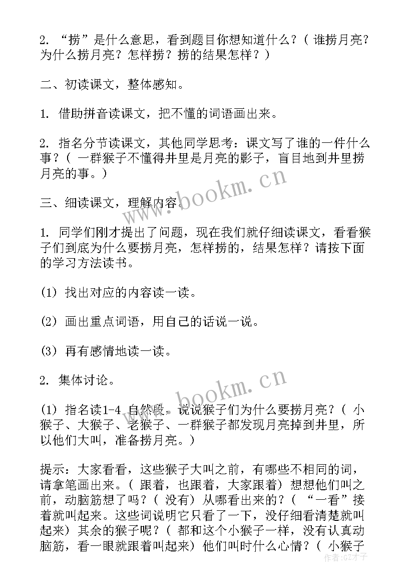 最新歌曲月亮月光光教学反思 捞月亮教学反思(精选6篇)