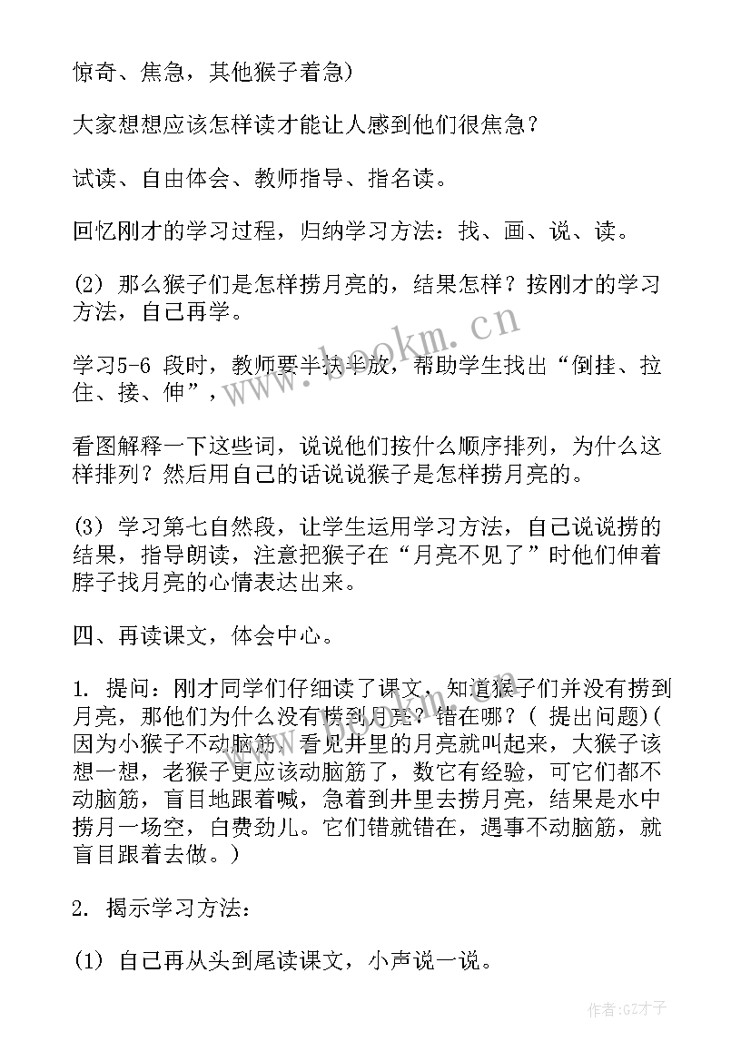 最新歌曲月亮月光光教学反思 捞月亮教学反思(精选6篇)