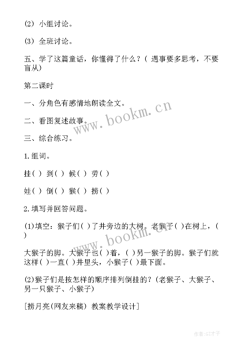 最新歌曲月亮月光光教学反思 捞月亮教学反思(精选6篇)