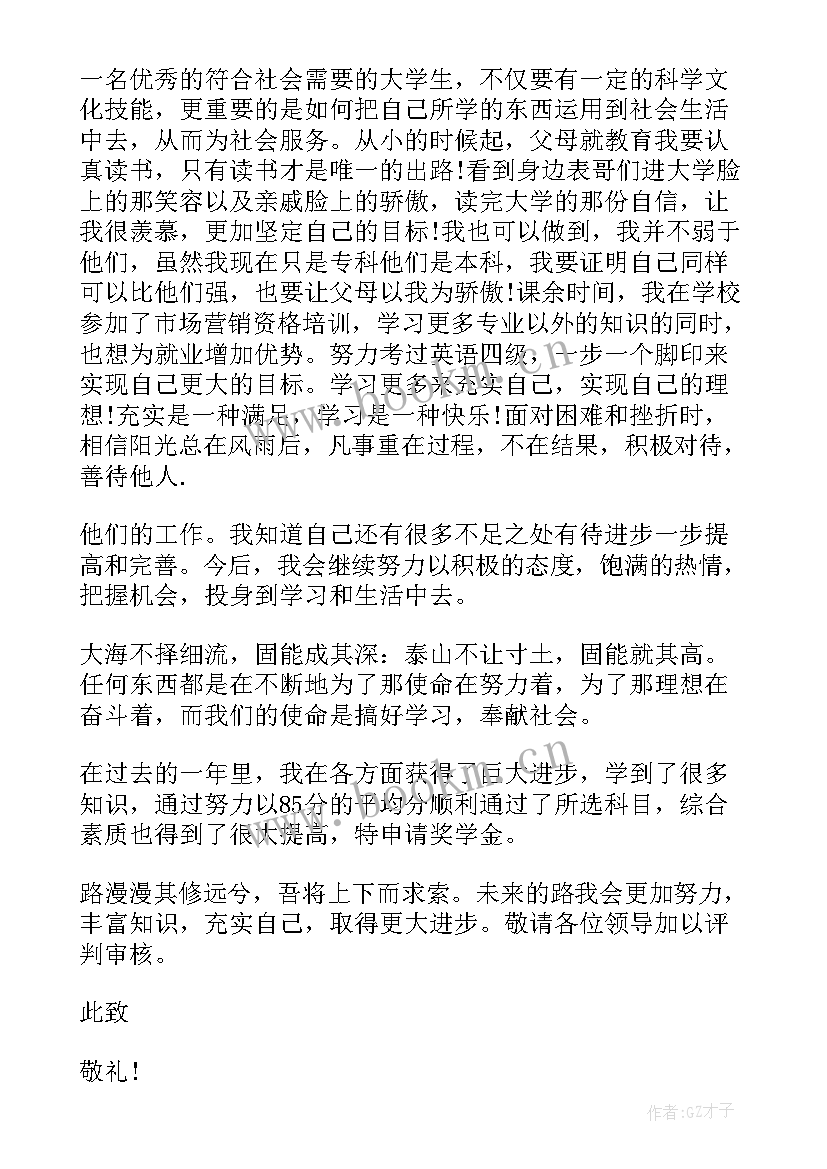 最新学校励志奖学金的申请理由(精选5篇)