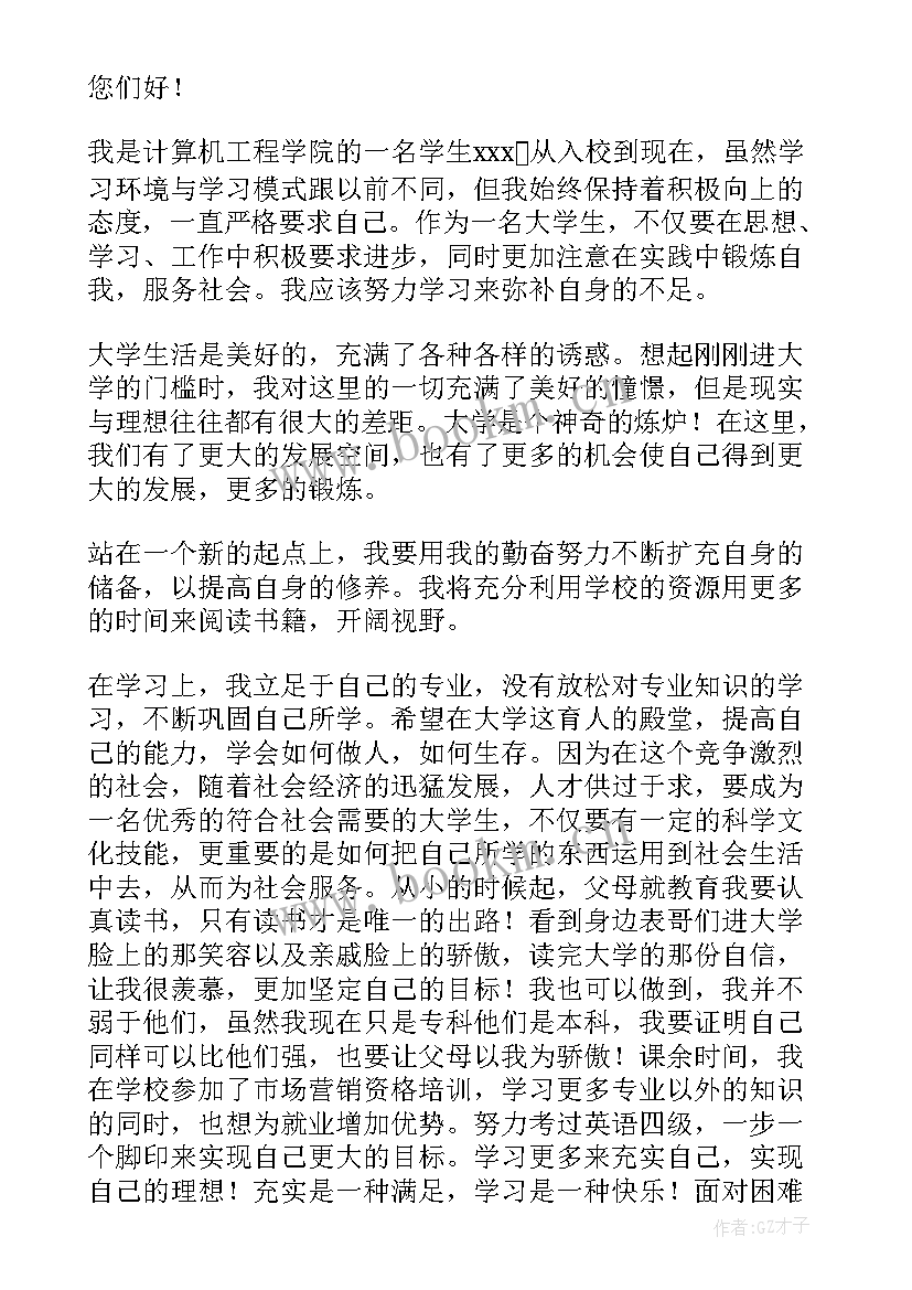 最新学校励志奖学金的申请理由(精选5篇)