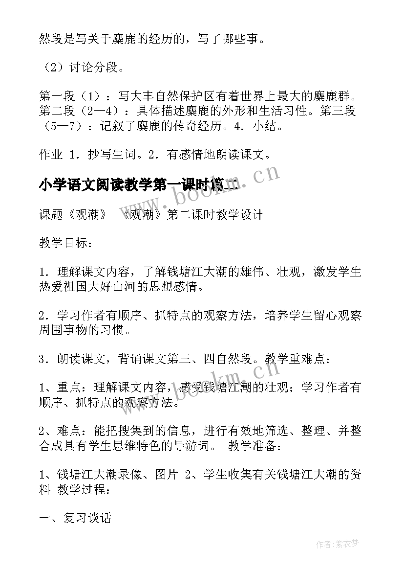 小学语文阅读教学第一课时 小学语文教案第一课时(优秀5篇)