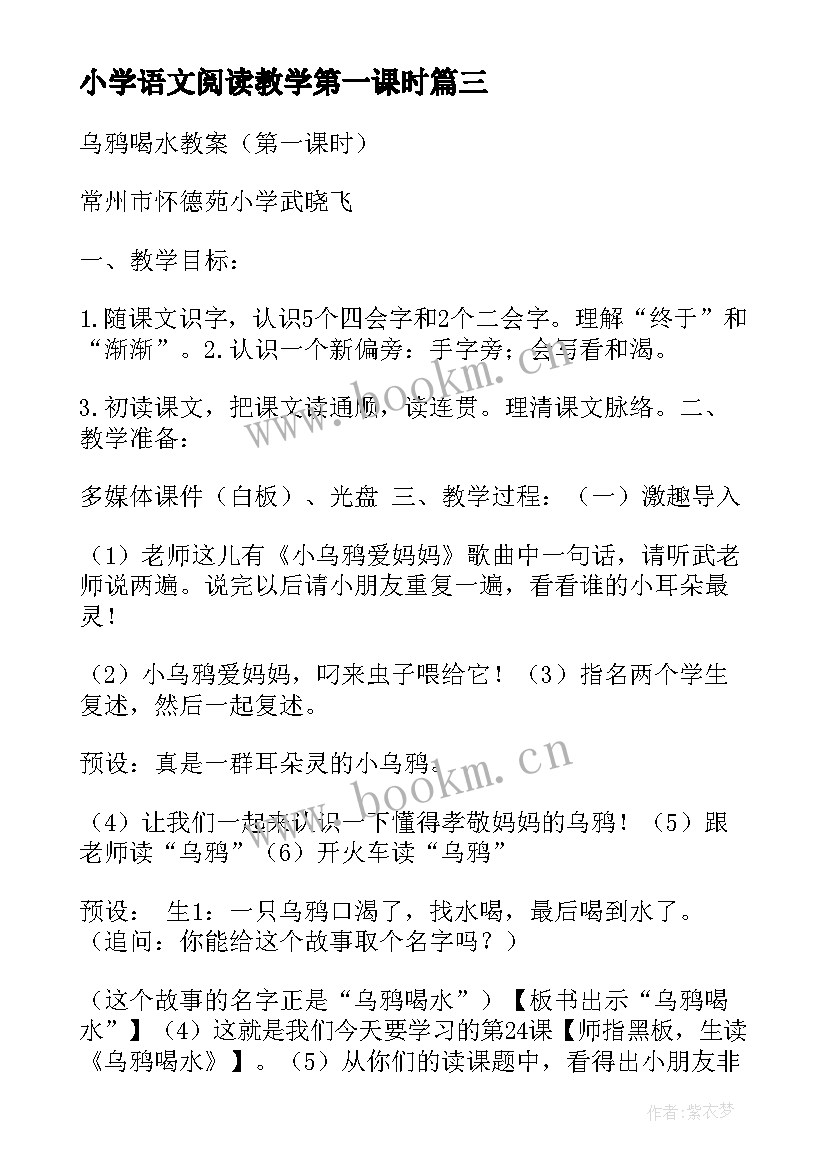 小学语文阅读教学第一课时 小学语文教案第一课时(优秀5篇)