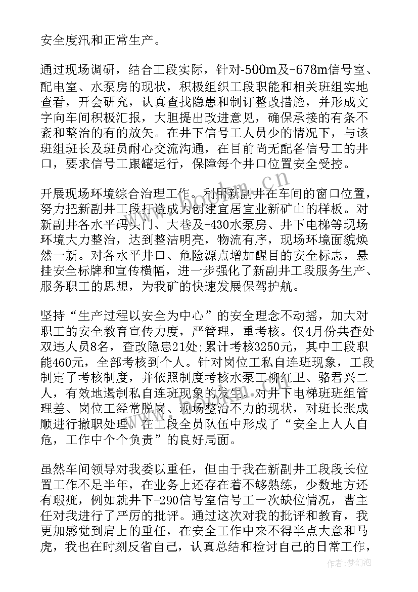 最新电气技师述职报告(精选7篇)