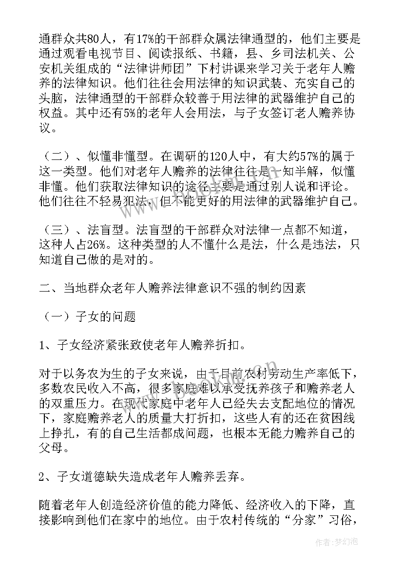 最新农村养老问题调查报告文献综述(通用10篇)