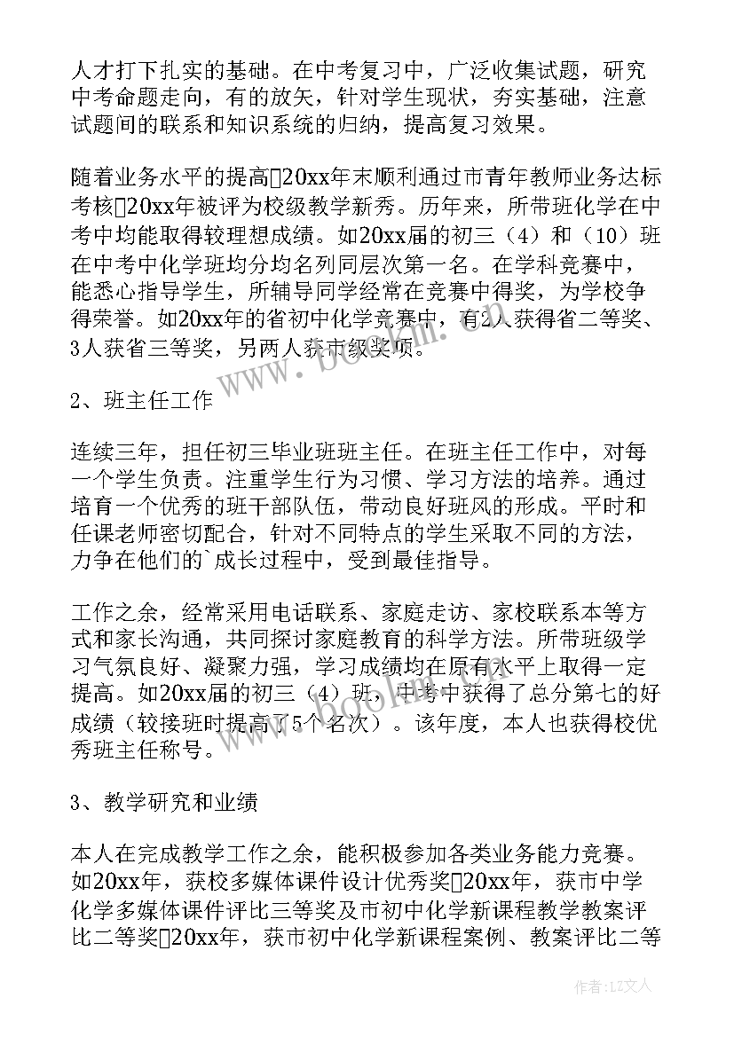 初中化学教师述职报告 化学教师个人述职报告(精选8篇)