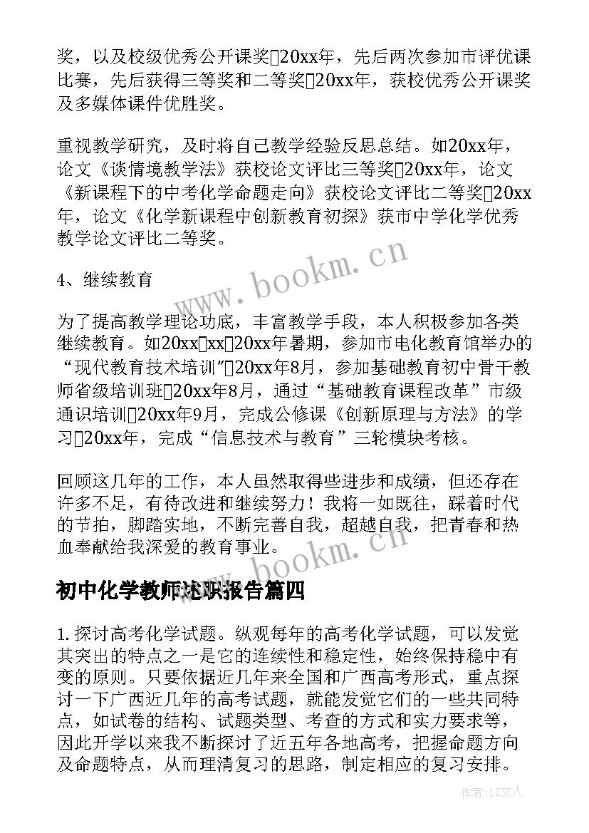 初中化学教师述职报告 化学教师个人述职报告(精选8篇)