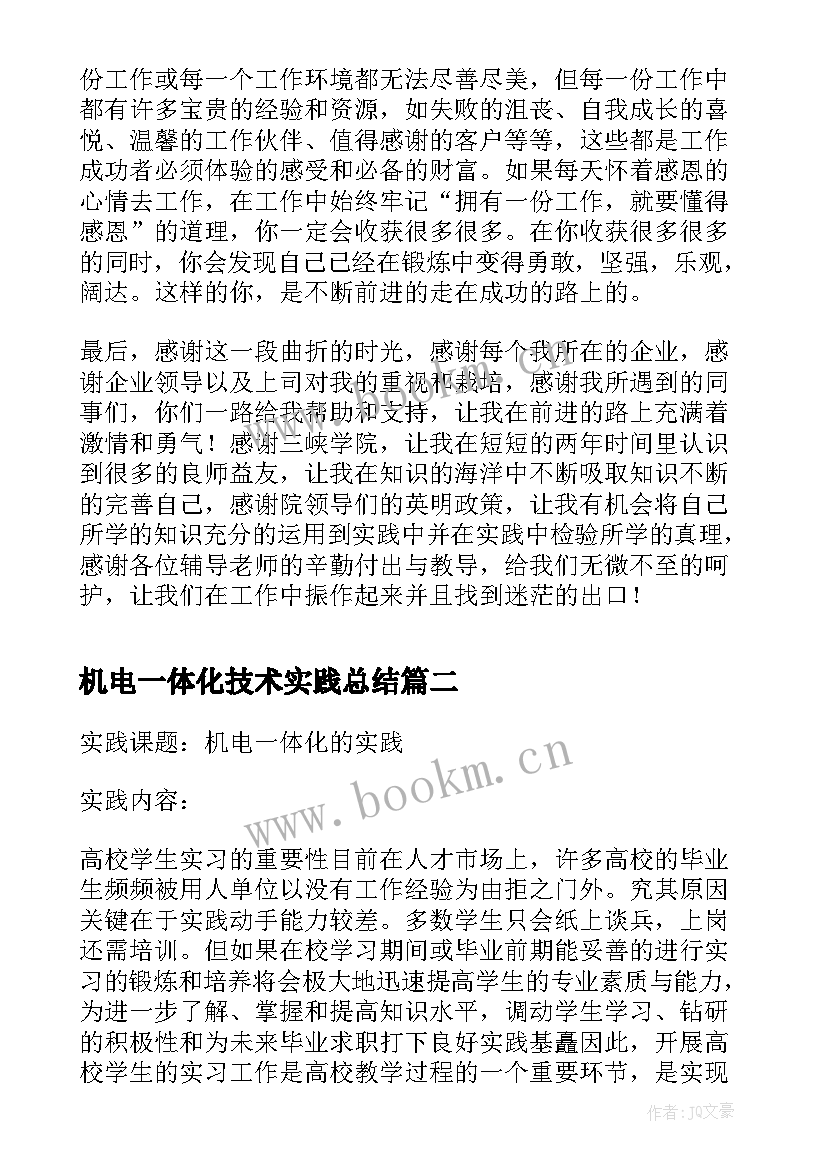 2023年机电一体化技术实践总结 机电一体化技术专业顶岗实习报告(优秀8篇)