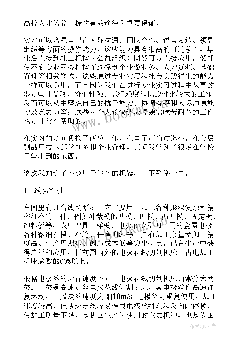 2023年机电一体化技术实践总结 机电一体化技术专业顶岗实习报告(优秀8篇)