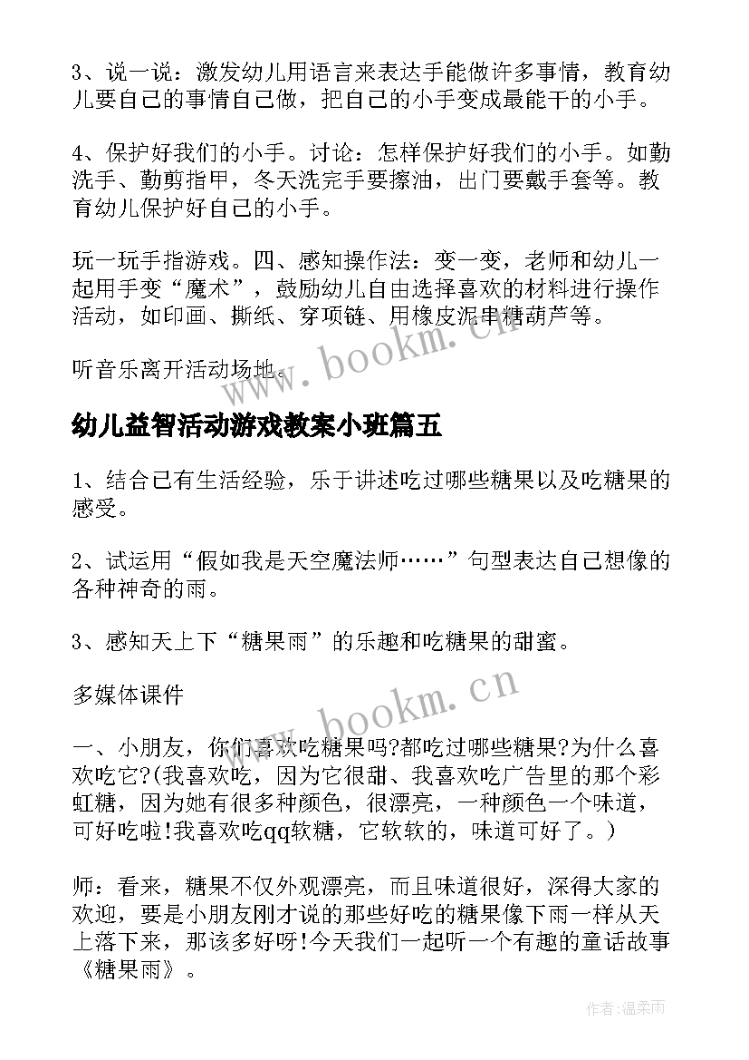 2023年幼儿益智活动游戏教案小班(通用6篇)