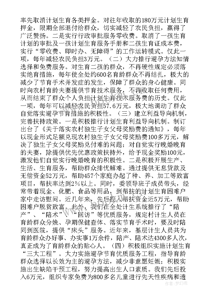 2023年邵阳卫生和计划生育委员金(实用5篇)