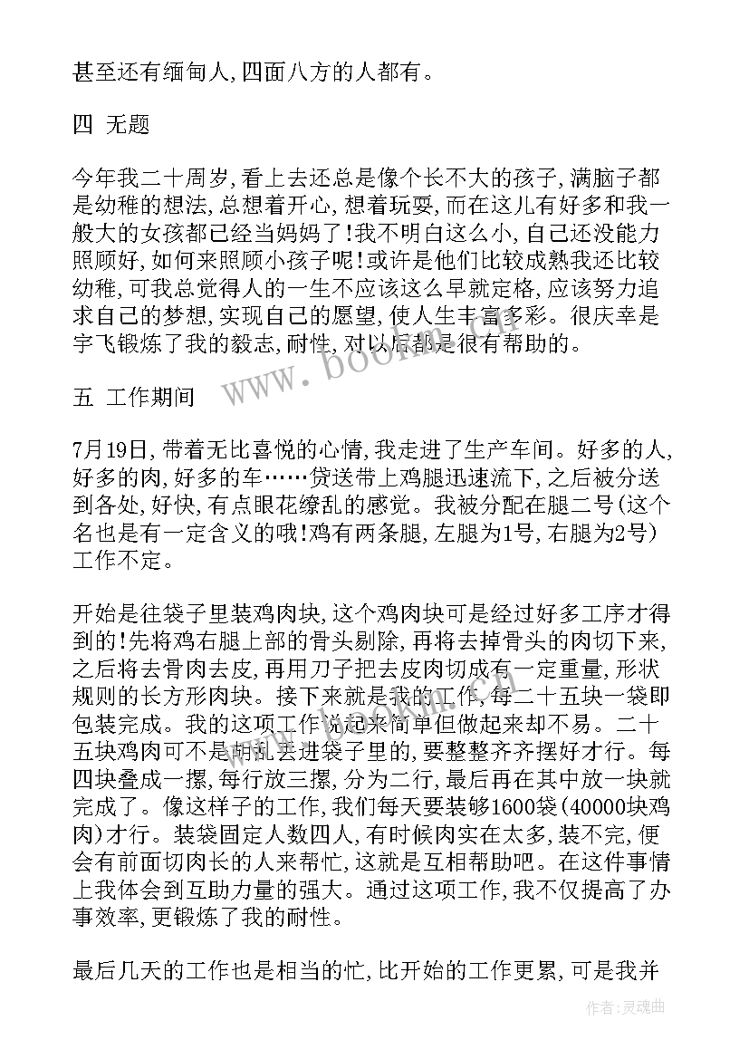 2023年大学生暑假社会实践报告会计 大一暑假社会实践报告(通用9篇)