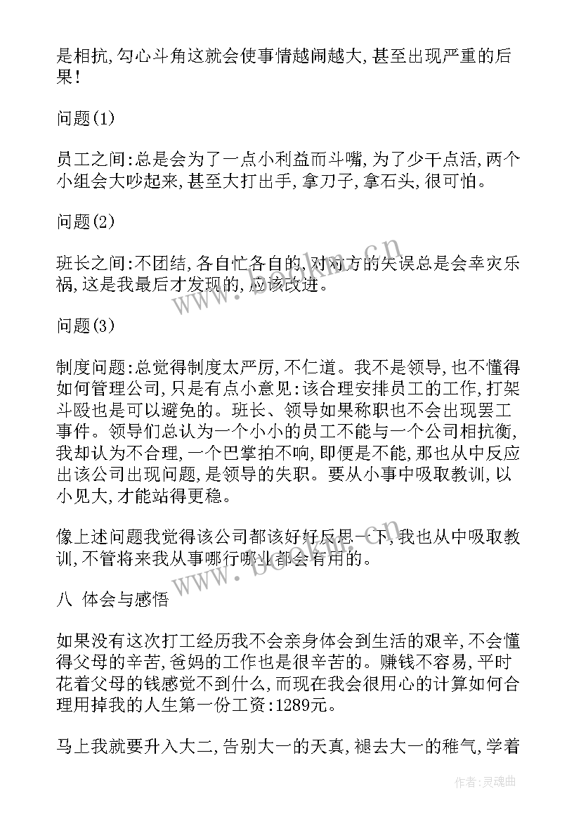 2023年大学生暑假社会实践报告会计 大一暑假社会实践报告(通用9篇)