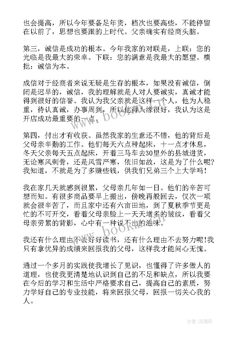 2023年大学生暑假社会实践报告会计 大一暑假社会实践报告(通用9篇)