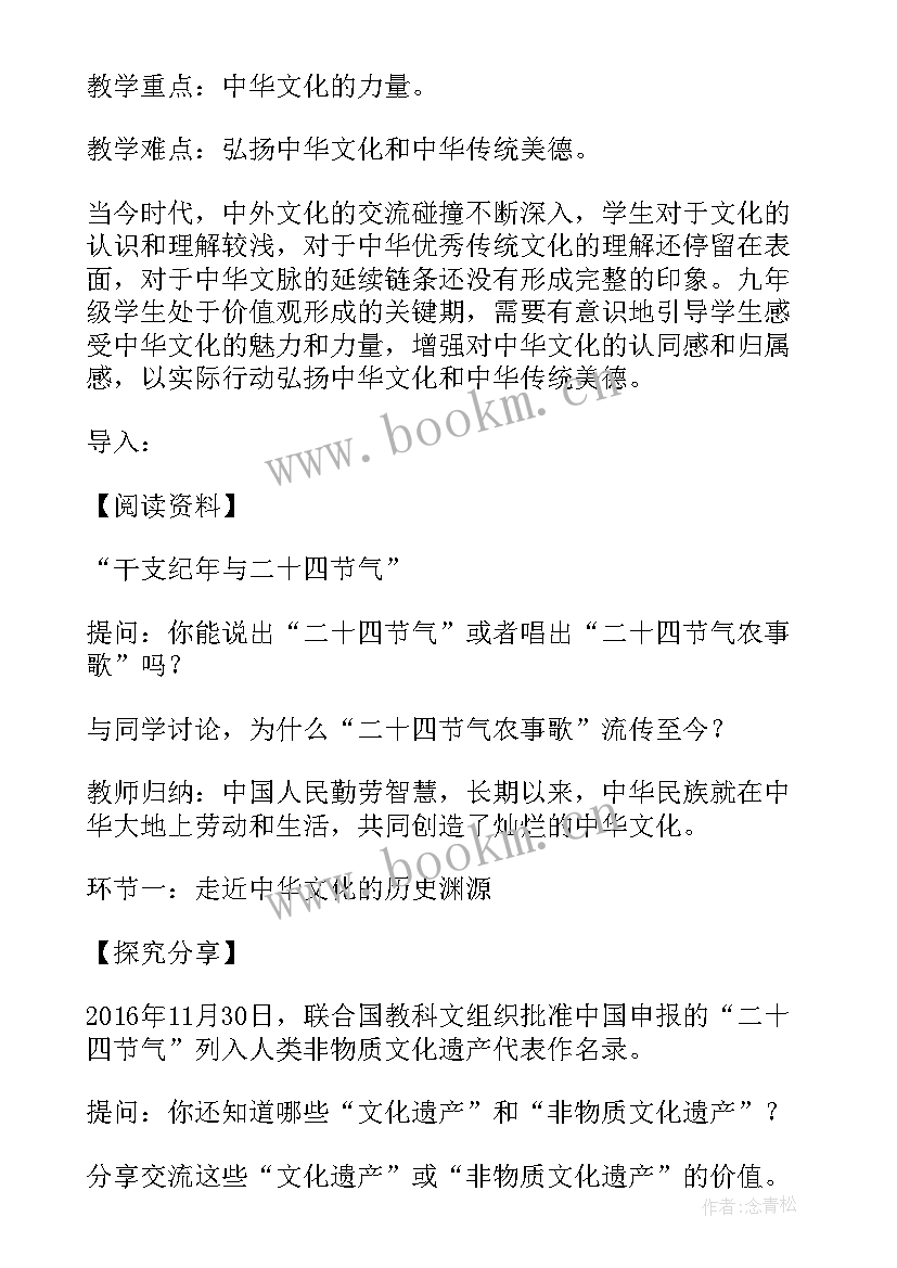 初中思想品德教资面试教案(模板5篇)