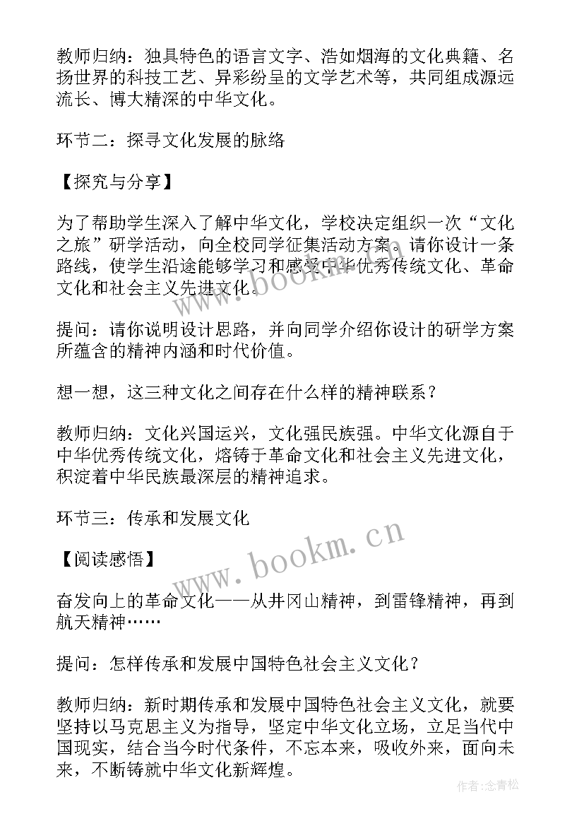 初中思想品德教资面试教案(模板5篇)