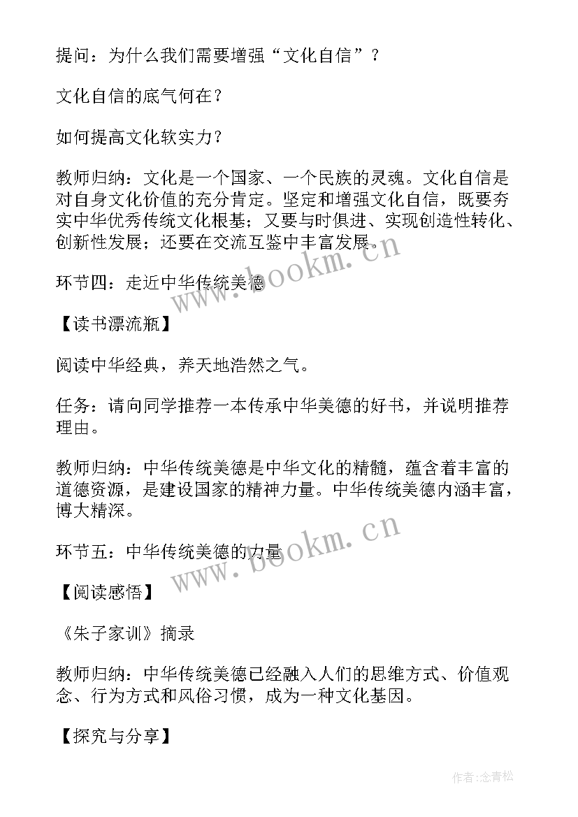 初中思想品德教资面试教案(模板5篇)