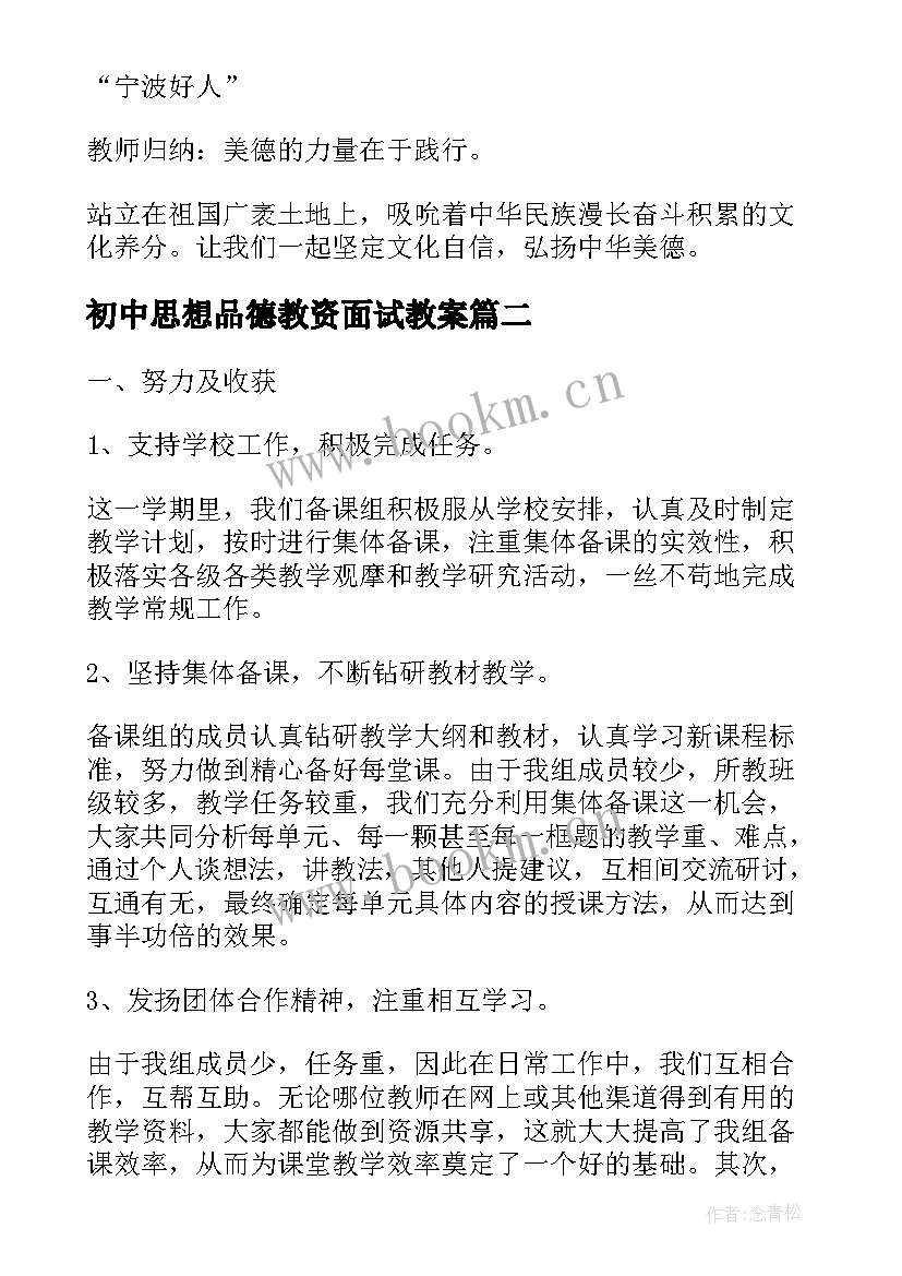 初中思想品德教资面试教案(模板5篇)