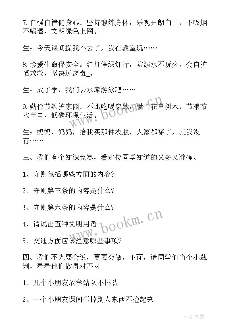 最新适合小学生班会的活动 适合大学班会的活动方案(模板5篇)