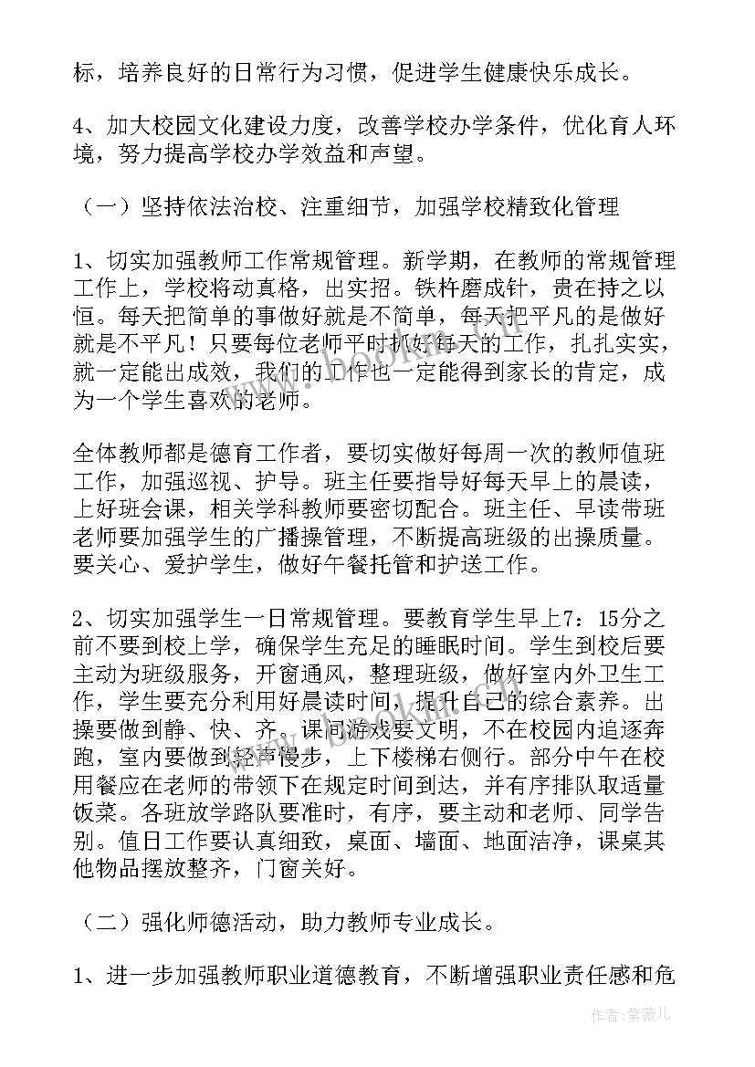 2023年中学秋季开学计划表(汇总5篇)