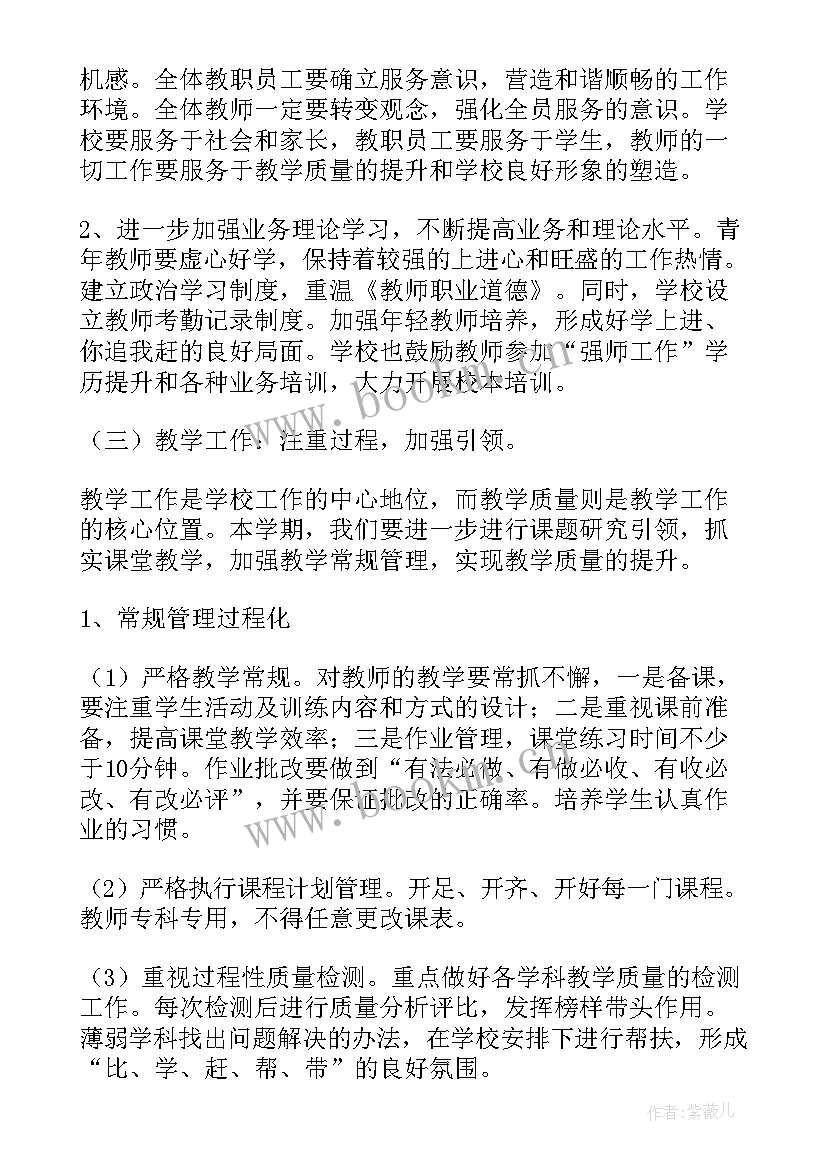 2023年中学秋季开学计划表(汇总5篇)