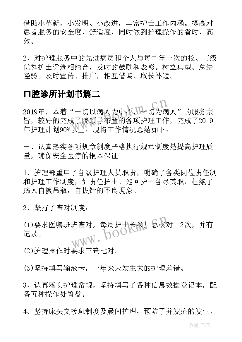 2023年口腔诊所计划书 口腔诊所工作计划(实用5篇)