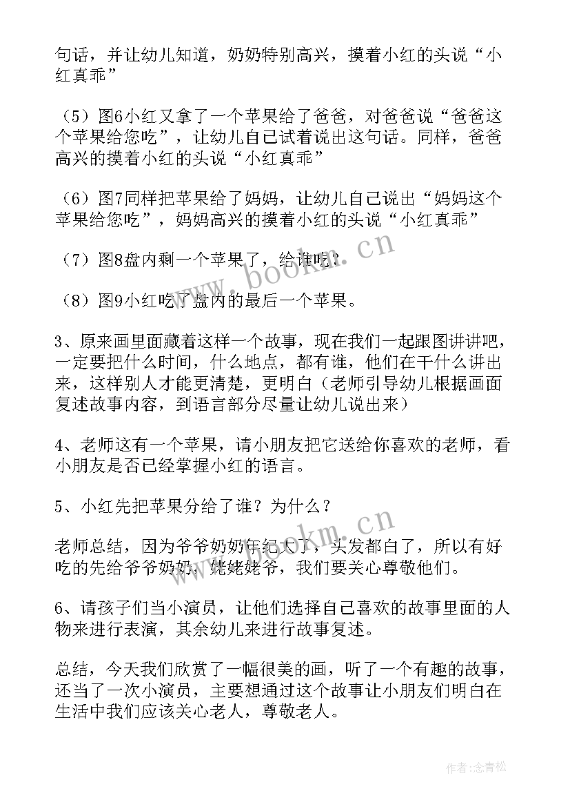 最新幼儿园小班语言活动反思 幼儿园小班语言活动教案(优质10篇)