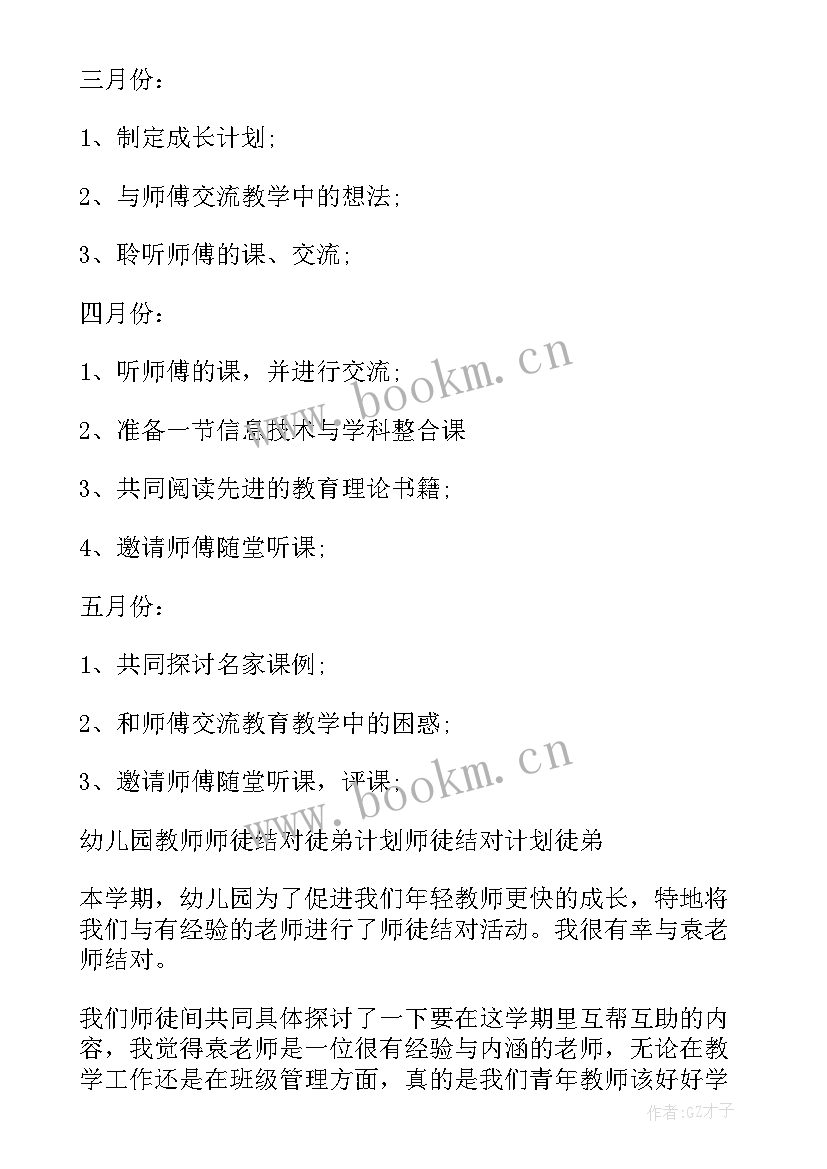 美术师徒结对活动计划(实用5篇)