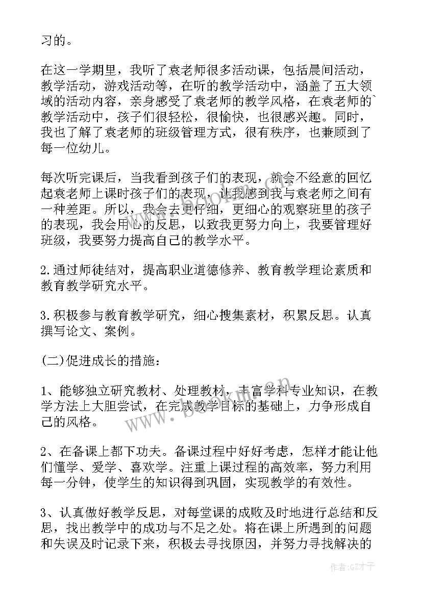 美术师徒结对活动计划(实用5篇)