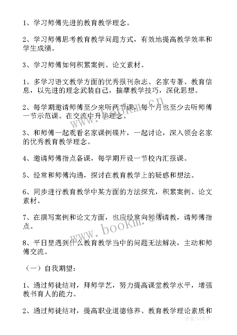 美术师徒结对活动计划(实用5篇)