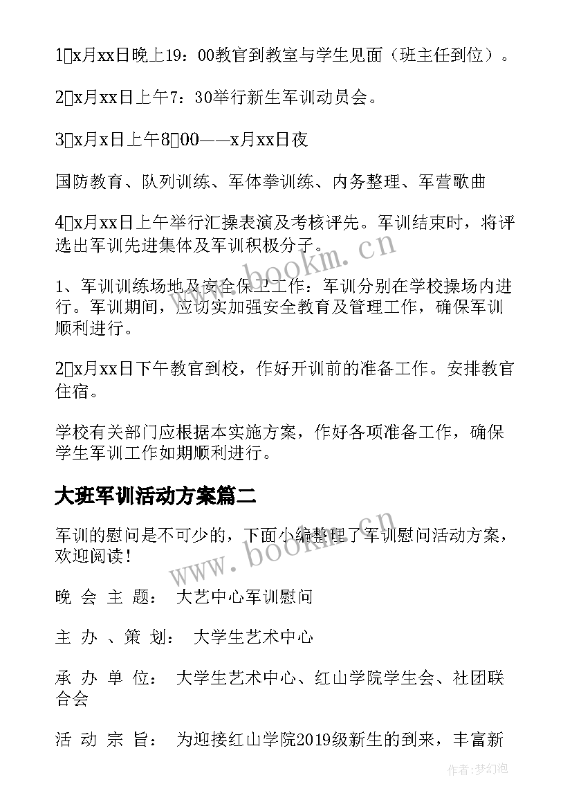 大班军训活动方案 学校军训活动方案(精选10篇)