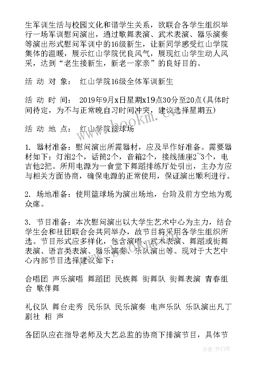 大班军训活动方案 学校军训活动方案(精选10篇)