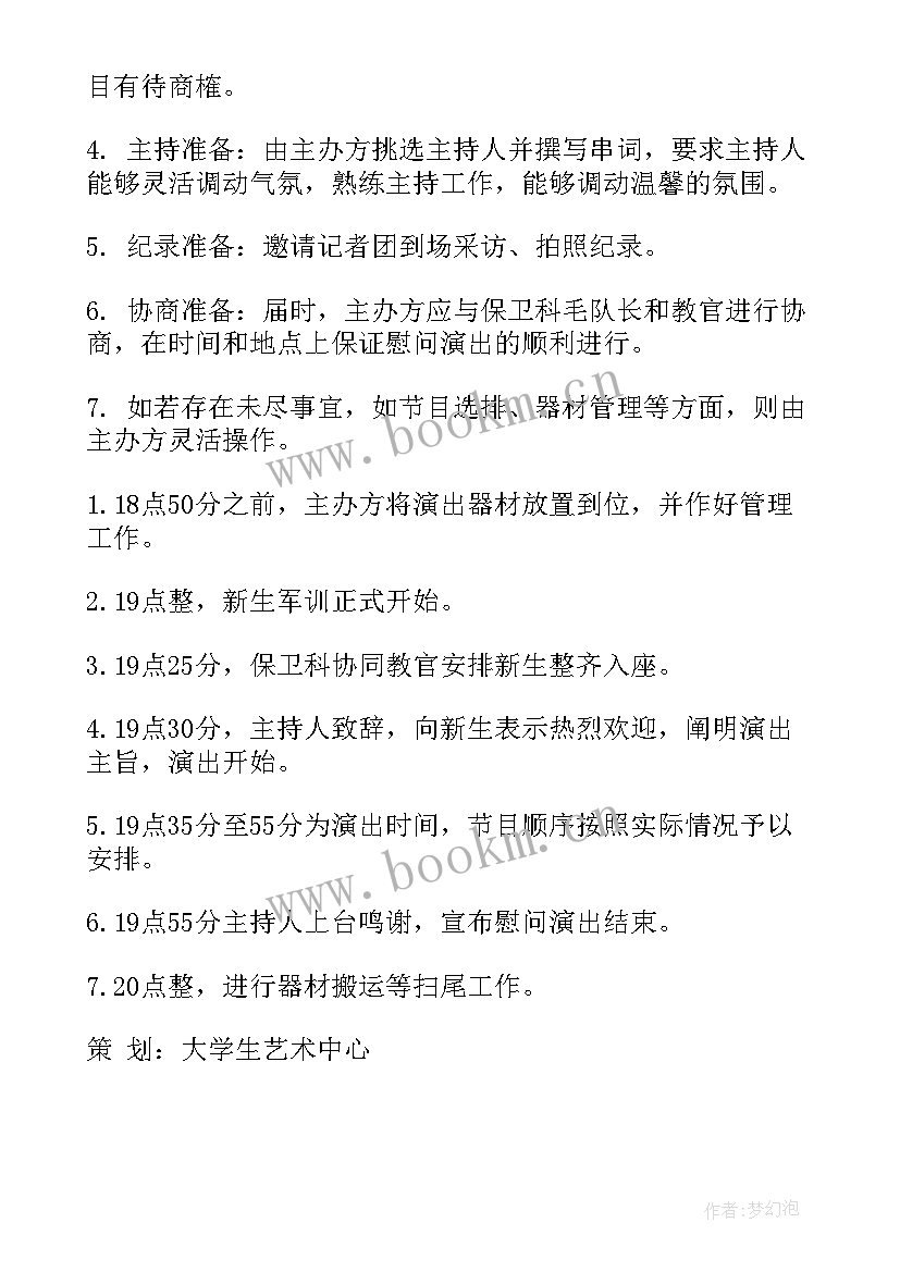 大班军训活动方案 学校军训活动方案(精选10篇)