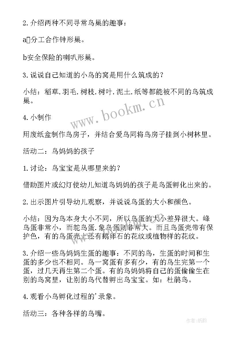 2023年大班社会活动我的树朋友教案 大班社会活动人类的好朋友教案(通用5篇)