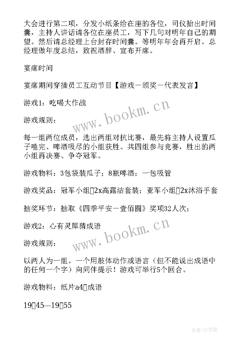 最新年会活动策划公司(精选6篇)