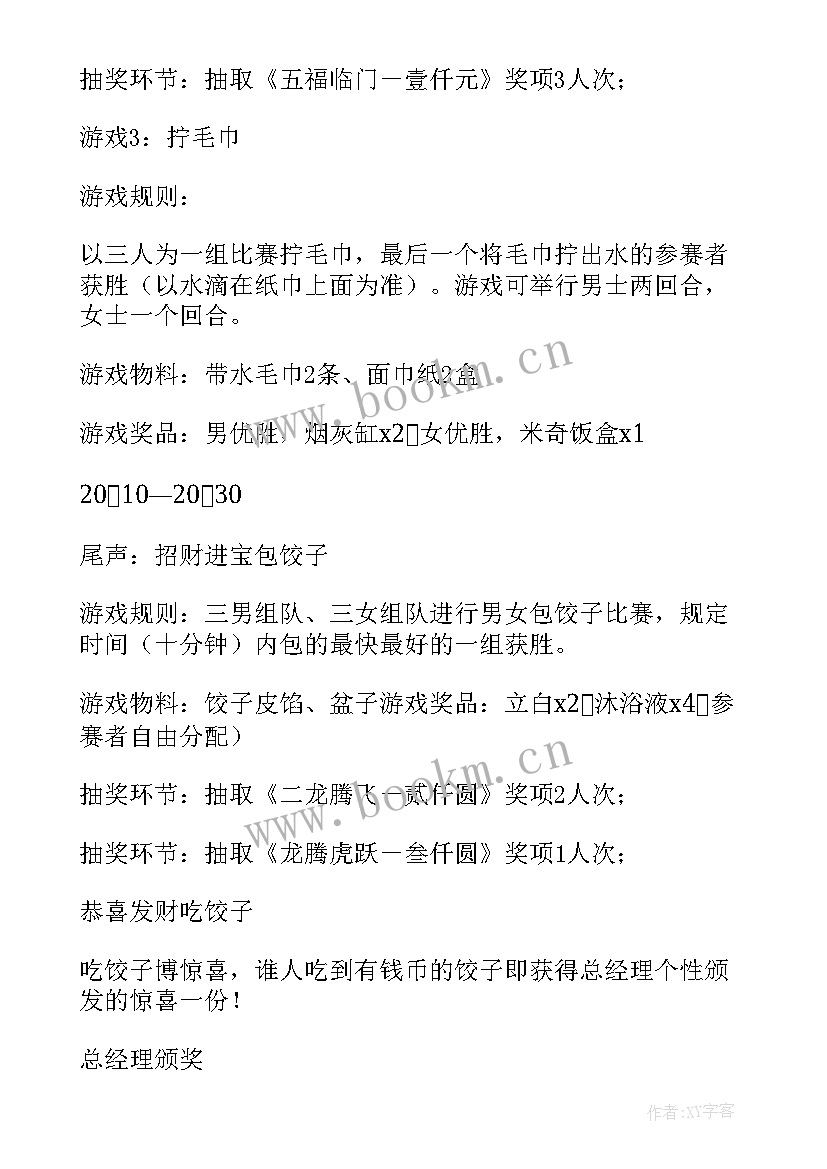 最新年会活动策划公司(精选6篇)