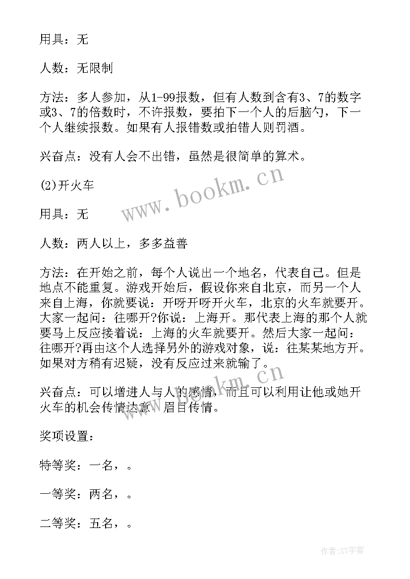 最新年会活动策划公司(精选6篇)