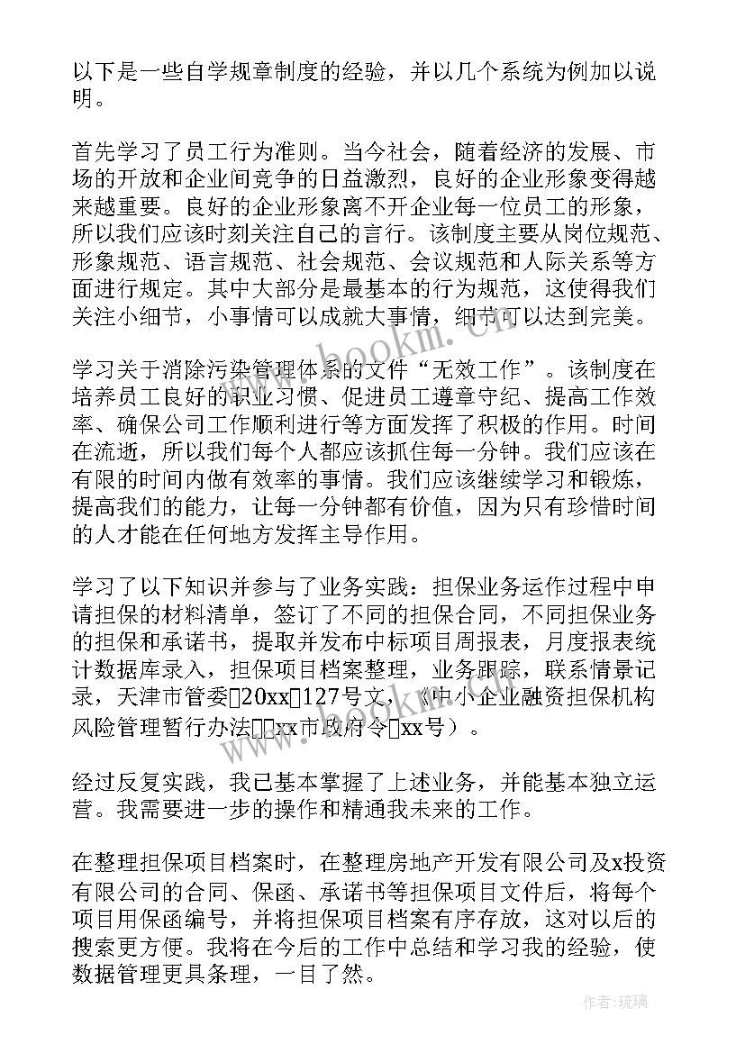 2023年转正述职报告总结 转正述职报告(优质5篇)