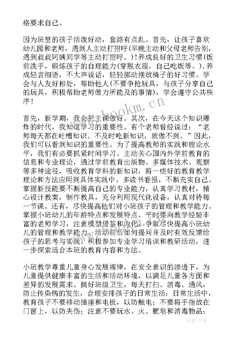 幼儿老师个人计划总结 个人计划幼儿园老师(大全8篇)